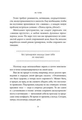 НЕ ТУПИ.Только тот,кто ежедневно работает над собой, живет жизнью мечты с доставкой по Минску от 70 рублей бесплатно!